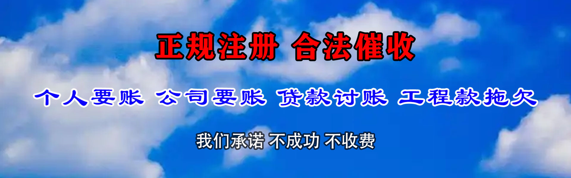 秦淮清账公司